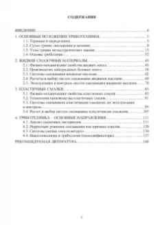 Стародубцев, Сидоров: Триботехника металлургического оборудования