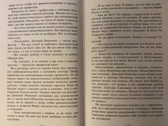 Федор Углов: Будни хирурга. Человек среди людей
