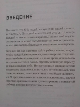 Владимир Якуба: Как устроиться на работу своей мечты. От собеседования до личного бренда