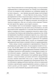 Харрис Бёрк: Колодец детских невзгод. От стресса к хроническим болезням