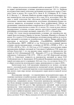 Виктор Павловец: Расширение функциональных возможностей агрегатов для подготовки железорудного сырья. Монография