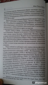 Жан-Поль Сартр: Бытие и ничто. Опыт феноменологической онтологии