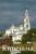 И. Бабанова: Кинешма. Путеводитель