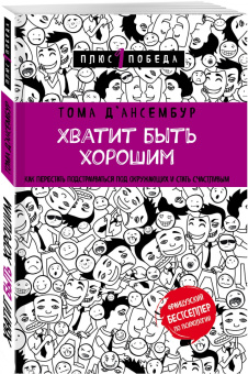 Д`Ансембур, Чалдини, Форвард: Подарок для душевного спокойствия. Комплект из 3-х книг