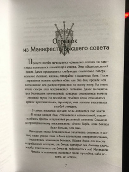 Дилан Фэрроу: Безмолвные