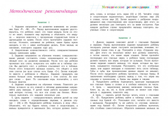 Светлана Пятак: Читаю слова и предложения. Для детей 5-6 лет. ФГОС