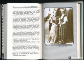 Анна Вырубова: Воспоминания