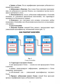 Антон Баланов: Блокчейн. Учебное пособие для СПО