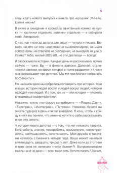 Аня Гетьман: Мой блог — мой стиль. Как писать классные тексты. Книга-челлендж