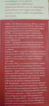Леонид Шебаршин: Рука Москвы. Записки начальника внешней разведки