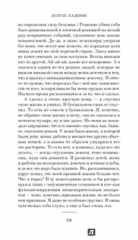 Ник Хорнби: Долгое падение