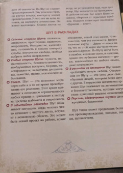 Мартин Вэлс: Таро Уэйта. Глубинная символика карт