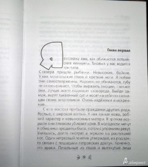Сэ Слава: Ева