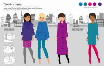 Фиона Уотт: Новинки модного сезона