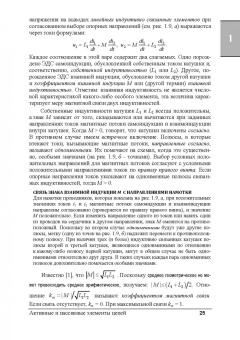 Юрий Новиков: Электрические цепи и сигналы. Базовые сведения, методы анализа процессов в цепях. Учебное пособие