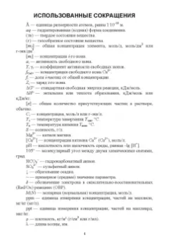 Андрей Иванкин: Экохимия. Учебное пособие