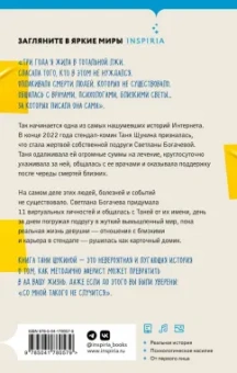 Три года в аду. Как Светлана Богачева украла мою жизнь