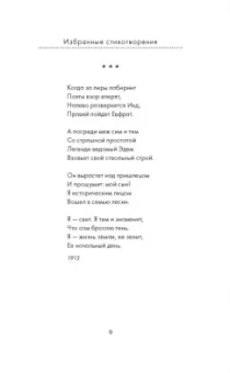 Борис Пастернак: Избранные стихотворения. Быть знаменитым некрасиво