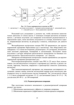 Виталий Самойлик: Специальные и комбинированные методы обогащения полезных ископаемых. Учебное пособие