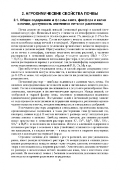 Ториков, Мельникова, Белоус: Система удобрения в адаптивном земледелии. Учебное пособие