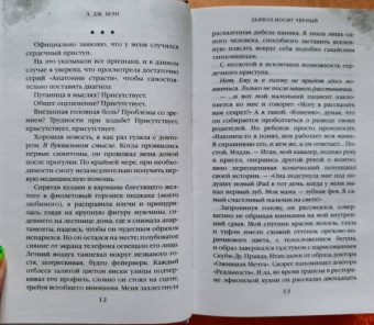 Л. Шэн: Дьявол носит черный