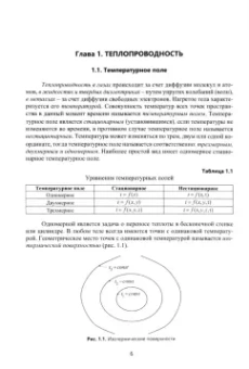 Юрий Шаров: Перенос энергии и массы. Учебное пособие