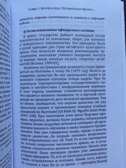 Владимир Ветюков: Меч, сокрытый в глубине вод:  военная традиция средневекового Вьетнама