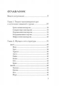 Ольга Корбут: Руны. Теория и практика работы с древними силами
