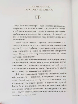 Энрике Алькатена: География Лавкрафта