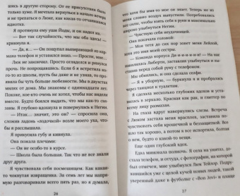 Эллен, Ивисон: Первокурсники