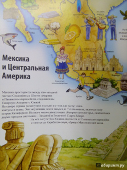 Атлас мира для детей в картинках