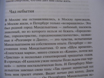 Надежда Мандельштам: Воспоминания. Вторая книга