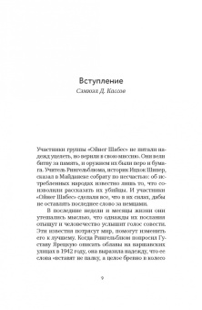 Голоса Варшавского гетто. Мы пишем нашу историю