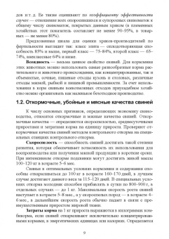 Геннадий Бажов: Справочник свиновода.Учебное пособие для вузов
