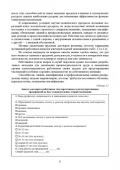 Раиса Павлова: Делопроизводство в кадровой службе. Учебное пособие для СПО