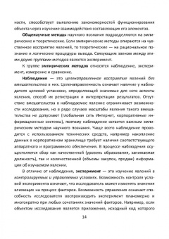 Евгений Пантелеев: Методы научных исследований в программной инженерии