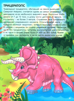 Удивительный мир динозавров