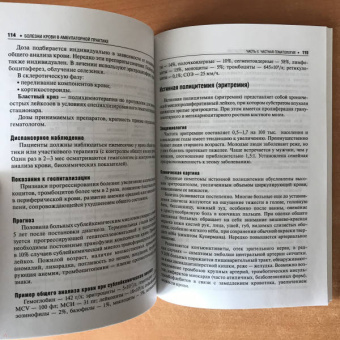 Давыдкин, Степанова, Куртов: Болезни крови в амбулаторной практике:  руководство