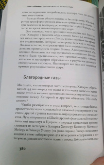 Пол Стейнхардт: Невозможность второго рода. Невероятные поиски новой формы вещества