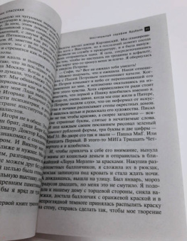 Мария Спасская: Шестикрылый серафим Врубеля
