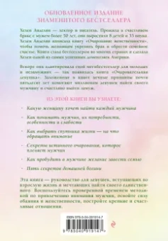 Хелен Анделин: Очаровательная девушка