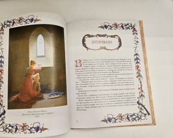 Великие легенды Средневековья