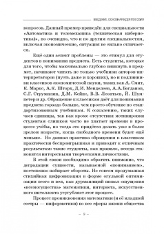 Александр Иванус: Системные аспекты методов имитационного моделирования. Учебное пособие