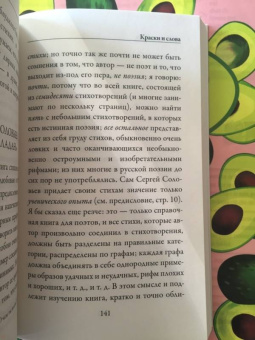 Александр Блок: Краски и слова