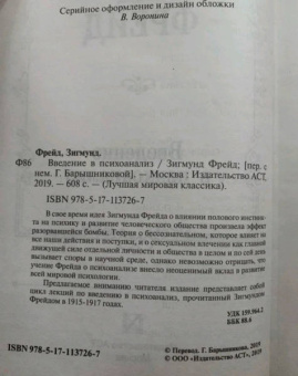 Зигмунд Фрейд: Введение в психоанализ