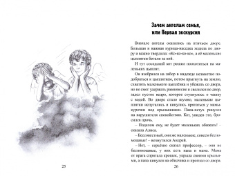 Валентина Доро: Школа ангелов, или Сказки об эмоциях. Сказки