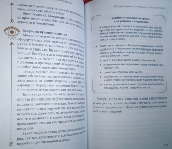 Синди Дейл: Раскройте свой дар ясновидения