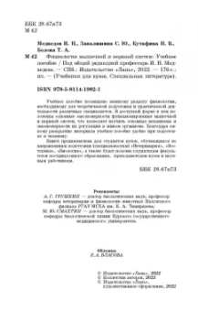Медведев, Завалишина, Кутафина: Физиология мышечной и нервной систем. Учебное пособие