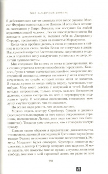 Джон Харвуд: Мой загадочный двойник