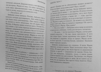 Юлия Волкодав: Маэстро